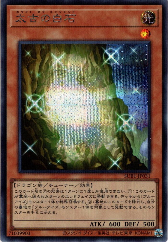 遊戯王　太古の白石　シークレット - 5