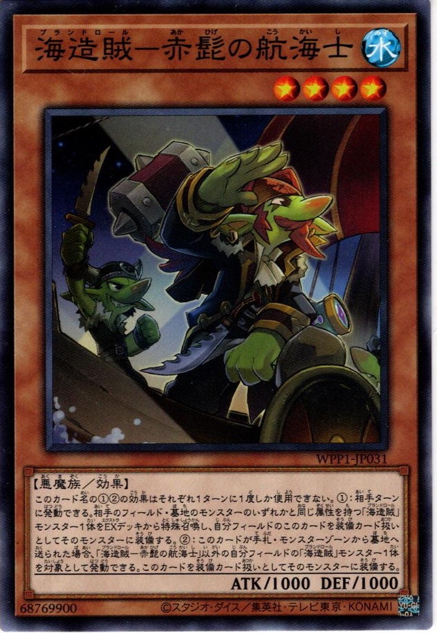 Normal 海造賊 赤髭の航海士 Ygo Wpp1 Jp031 マスターズスクウェア通販