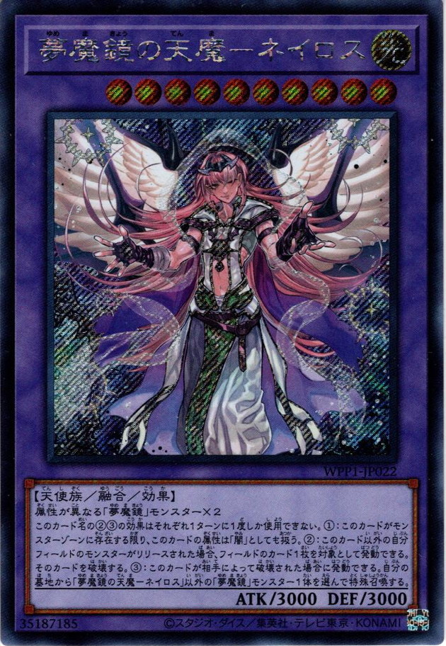 海外版イラストsecret 夢魔鏡の天魔 ネイロス Ygo Wpp1 Jp022 マスターズスクウェア通販 海外版イラストsecret 夢魔鏡の天魔 ネイロス Ygo Wpp1 Jp022 マスターズスクウェア通販