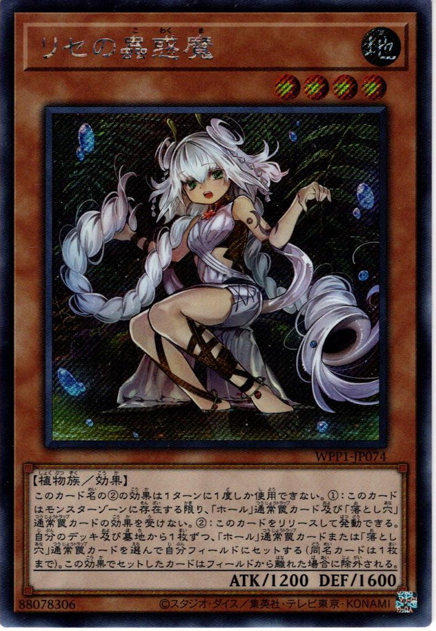 海外版イラストsecret リセの蟲惑魔 Ygo Wpp1 Jp074 マスターズスクウェア通販 海外版イラストsecret リセの蟲惑魔 Ygo Wpp1 Jp074 マスターズスクウェア通販