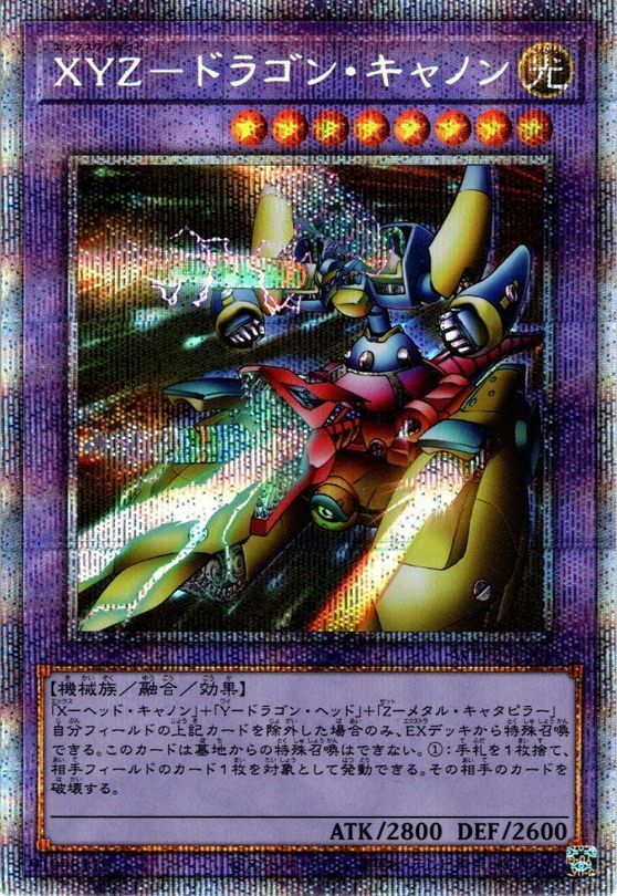 P Secret ｘｙｚ ドラゴン キャノン Ygo Wpp2 Jps01 マスターズスクウェア通販