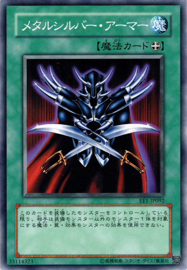 Normal メタルシルバー アーマー Ygo Ee1 Jp092 マスターズスクウェア通販 Normal メタルシルバー アーマー Ygo Ee1 Jp092 マスターズスクウェア通販