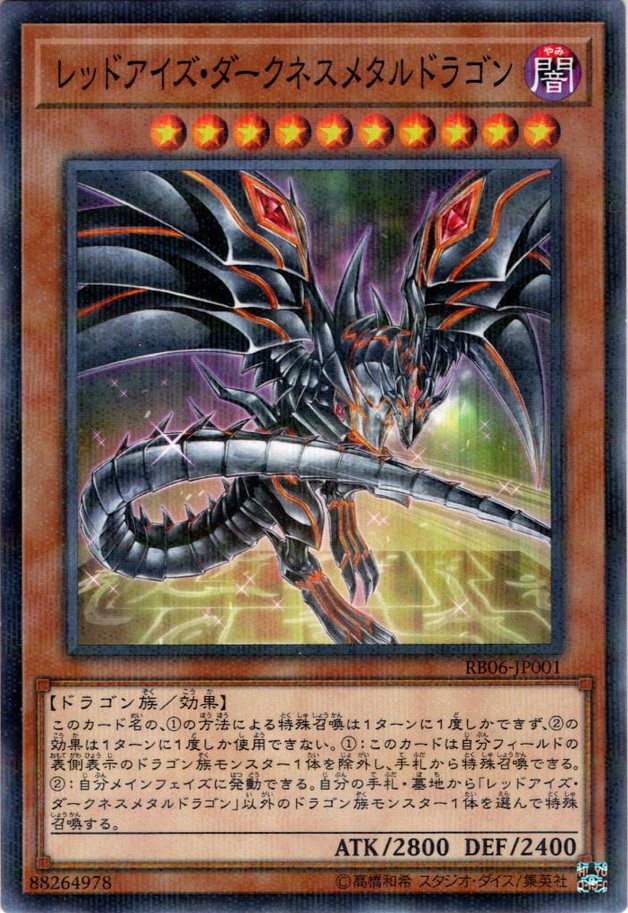 【N-Parallel】レッドアイズ・ダークネスメタルドラゴン[YGO_RB06-JP001]
