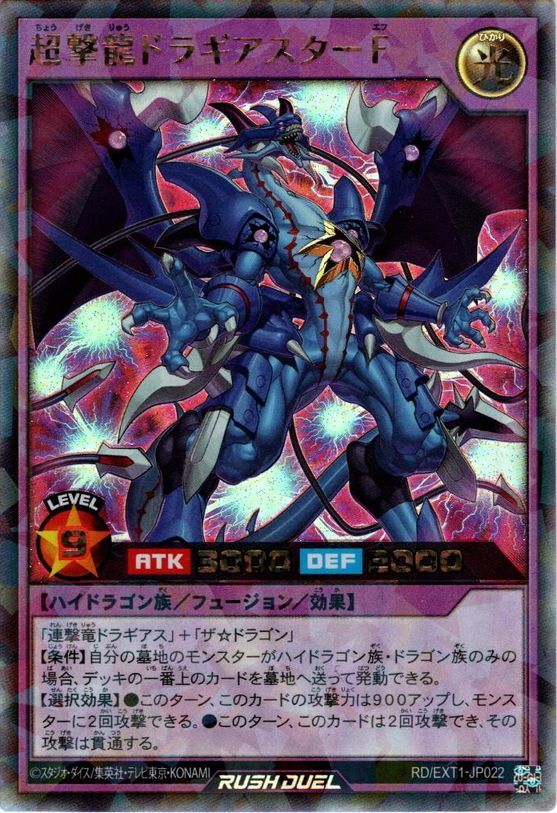 遊戯王ドラギアスターFスペシャルレッドバージョンシングルカード