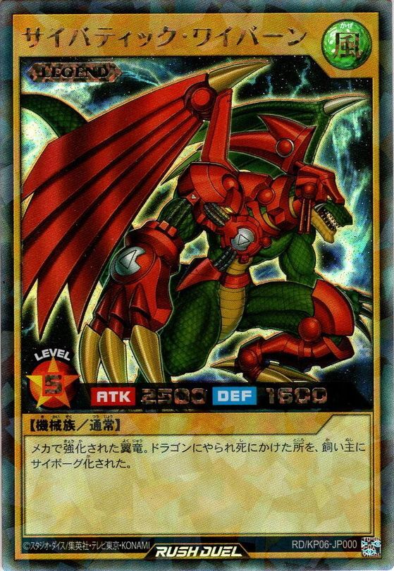 Rush サイバティック ワイバーン ラッシュレ Ygo Rd Kp06 Jp000 マスターズスクウェア通販 Rush サイバティック ワイバーン ラッシュレ Ygo Rd Kp06 Jp000 マスターズスクウェア通販