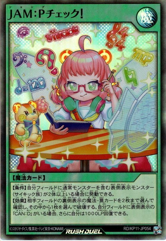 Super】JAM:Pチェック![YGO_RD/KP11-JP054] マスターズスクウェア通販