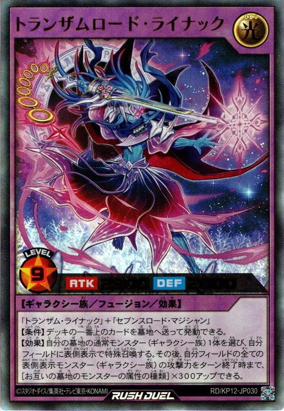 Ultra】トランザムロード・ライナック[YGO_RD/KP12-JP030] マスターズスクウェア