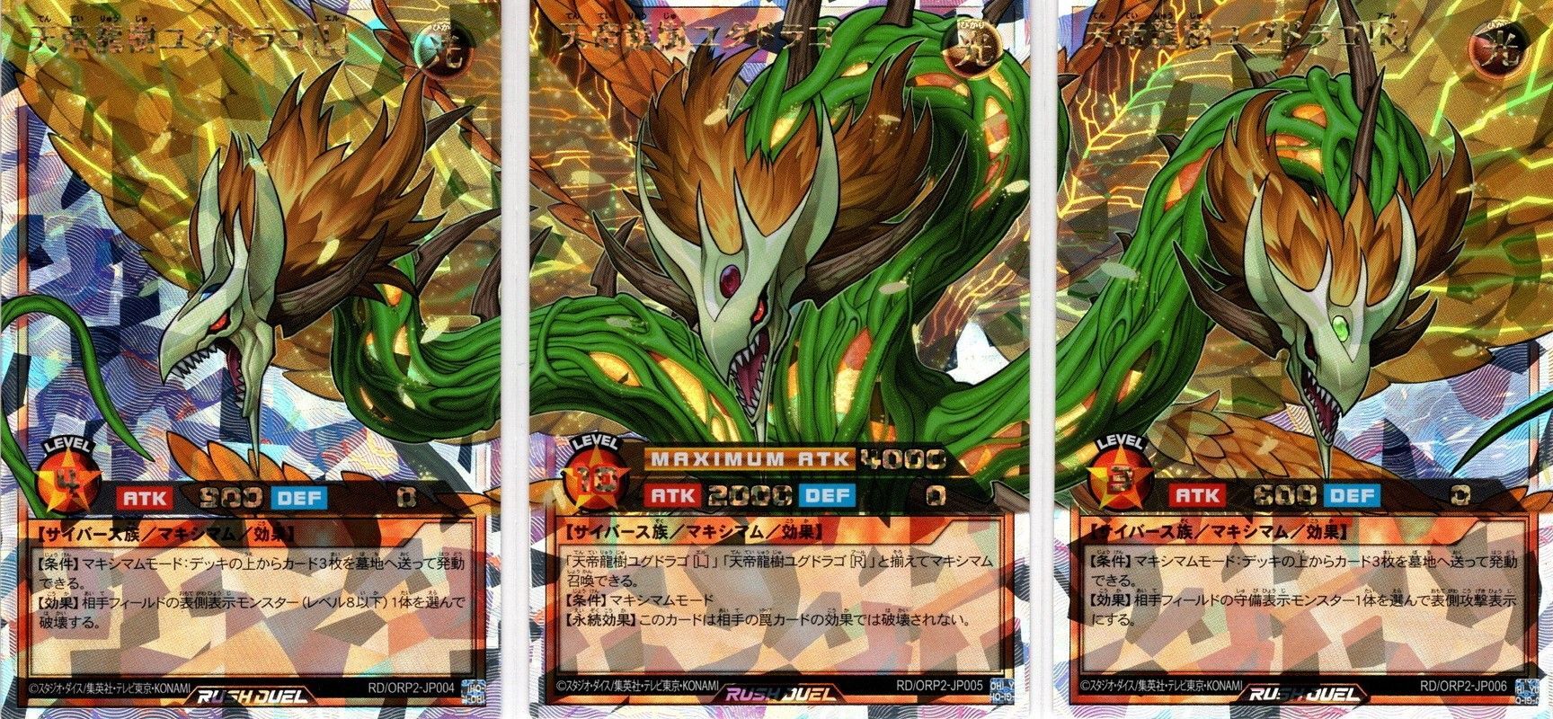 遊戯王ラッシュデュエル 天帝龍樹ユグドラゴ オーバーラッシュ