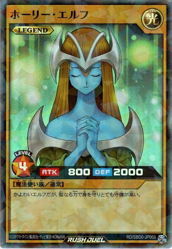 SuperParallel】ホーリー・エルフ[YGO_RD/SBD0-JP003] - マスターズ