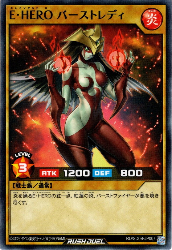E-HERO バーストレディ REDシークレット1枚
