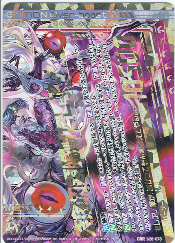 奈落の顕臨姫セレアノ Zx B28 078obr マスターズスクウェア通販