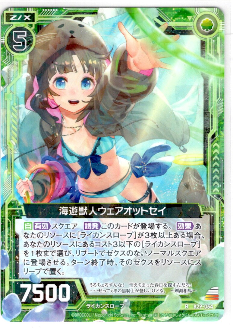ホログラム仕様 海遊獣人ウェアオットセイ Zx B29 054r マスターズスクウェア通販 ホログラム仕様 海遊獣人ウェアオットセイ Zx B29 054r マスターズスクウェア通販