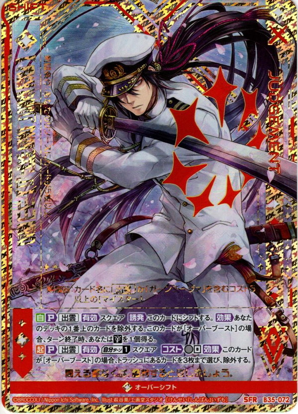 【鍵誓『審判』】出雲[ZX_B35-072SFR]