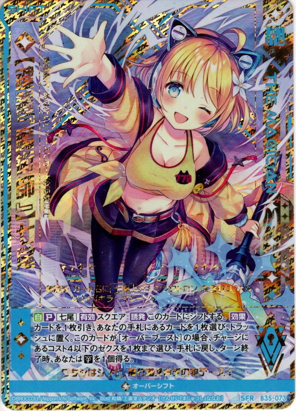 【鍵誓『魔術師』】七尾[ZX_B35-073SFR]