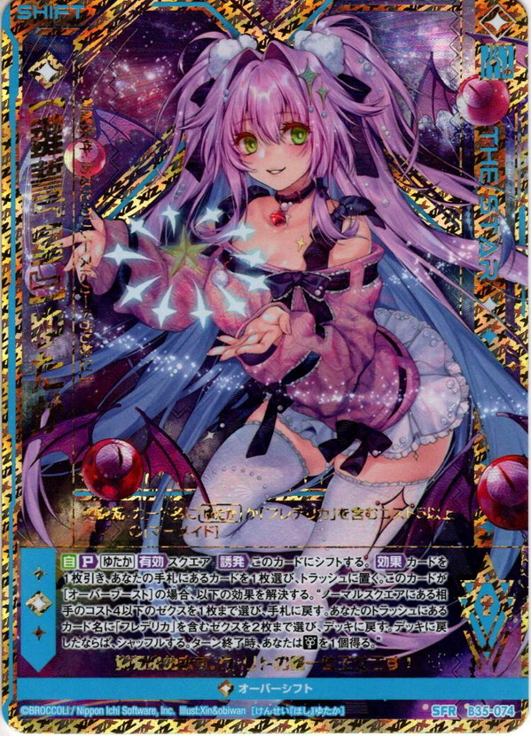 【鍵誓『星』】ゆたか[ZX_B35-074SFR]