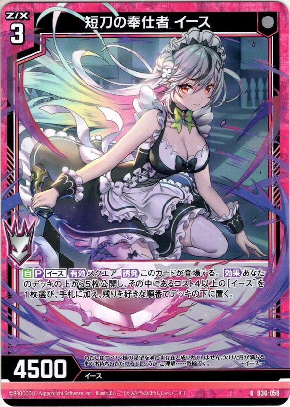 短刀の奉仕者イース PRH Z/X PRH 短刀の奉仕者 イース