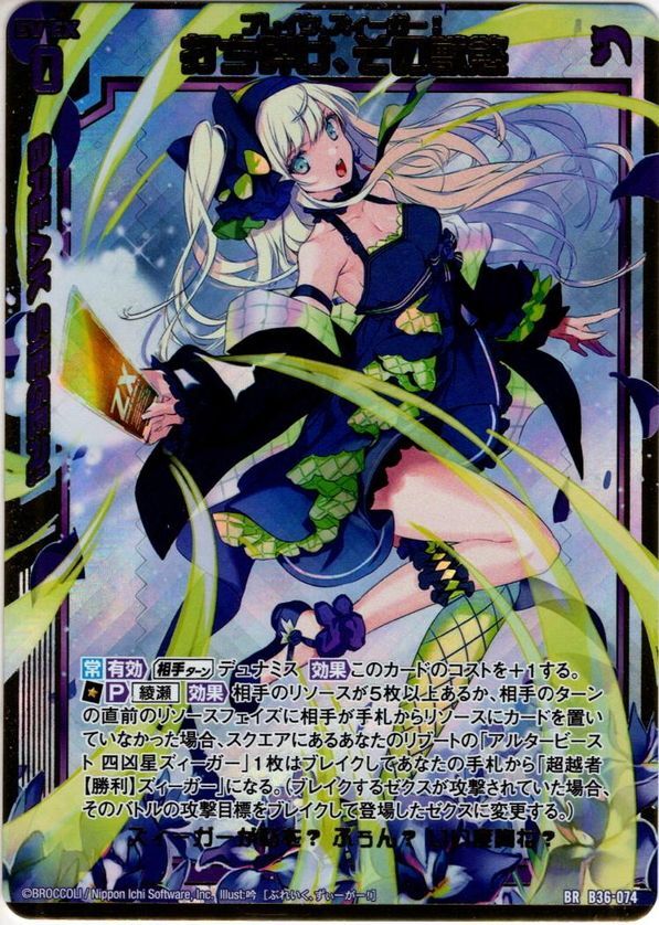 打ち砕け、その獣慾[ZX_B36-074BR]