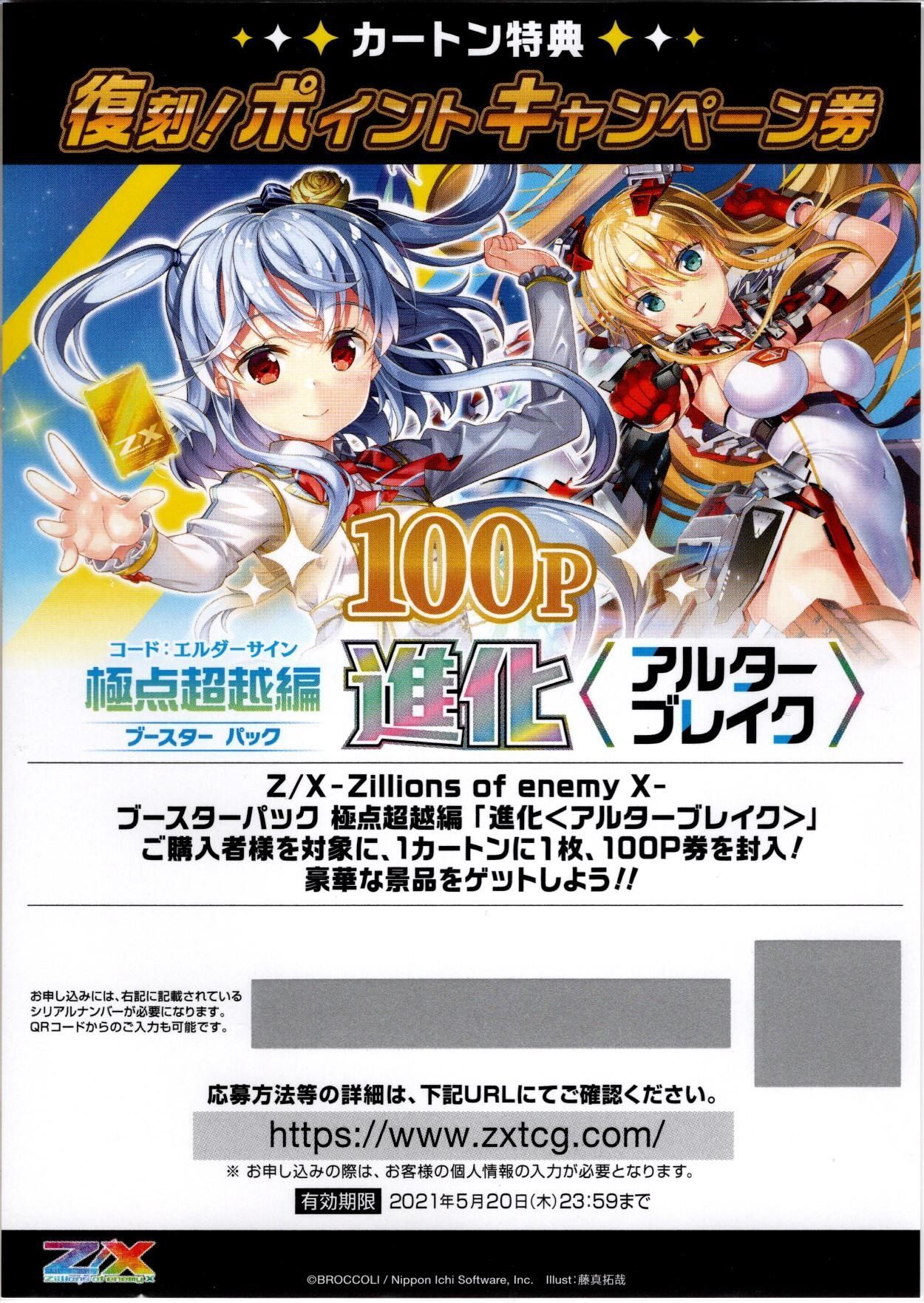 カートン特典 復刻 100ポイントキャンペーン券 Zx P36 マスターズスクウェア通販 カートン特典 復刻 100ポイントキャンペーン券 Zx P36 マスターズスクウェア通販