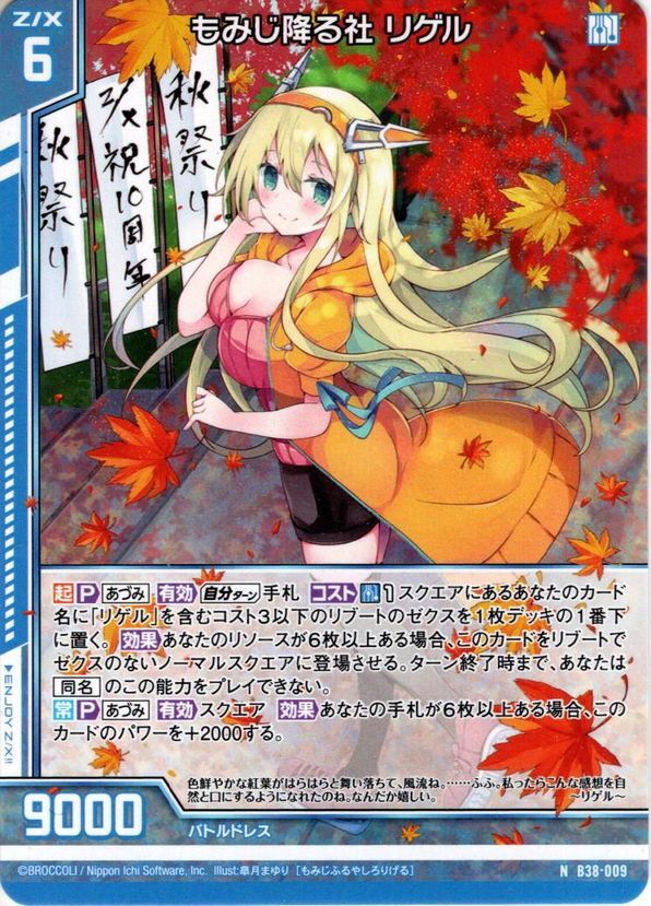 【ホログラム仕様】もみじ降る社 リゲル[ZX_B38-009N]