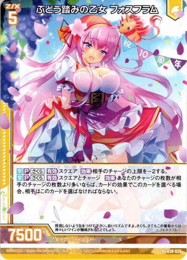 ホログラム仕様】ぶどう踏みの乙女 フォスフラム[ZX_B38-026N 