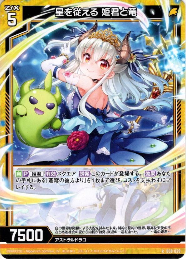 Z/X ゼクス 蒼穹の彼方より SEC シークレット