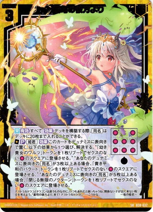 Z/X ゼクス 蒼穹の彼方より SEC シークレット