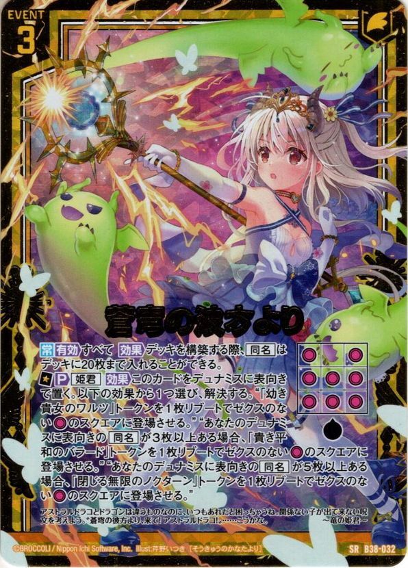 Z/X ゼクス 蒼穹の彼方より PR P40-059 通販