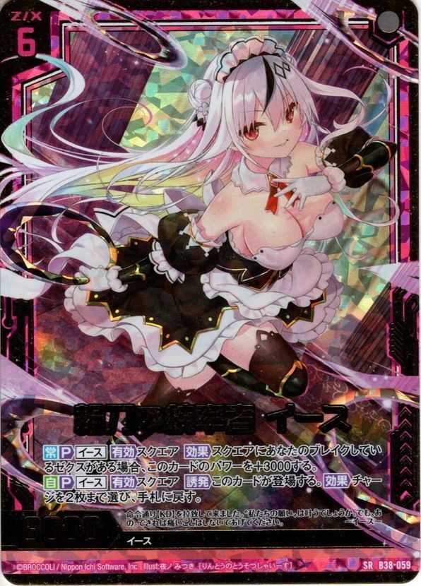 はむ様 専用】Z/X 輪刀の統率者 イース SRH 2枚セット トレーディング 