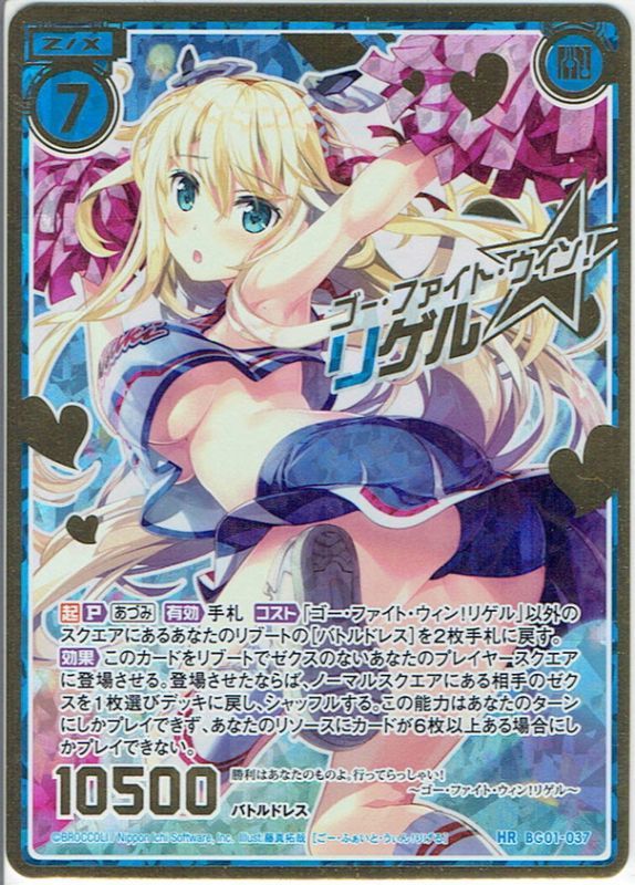 シークレット ゴー ファイト ウィン リゲル Zx Bg01 037hr マスターズスクウェア通販 シークレット ゴー ファイト ウィン リゲル Zx Bg01 037hr マスターズスクウェア通販