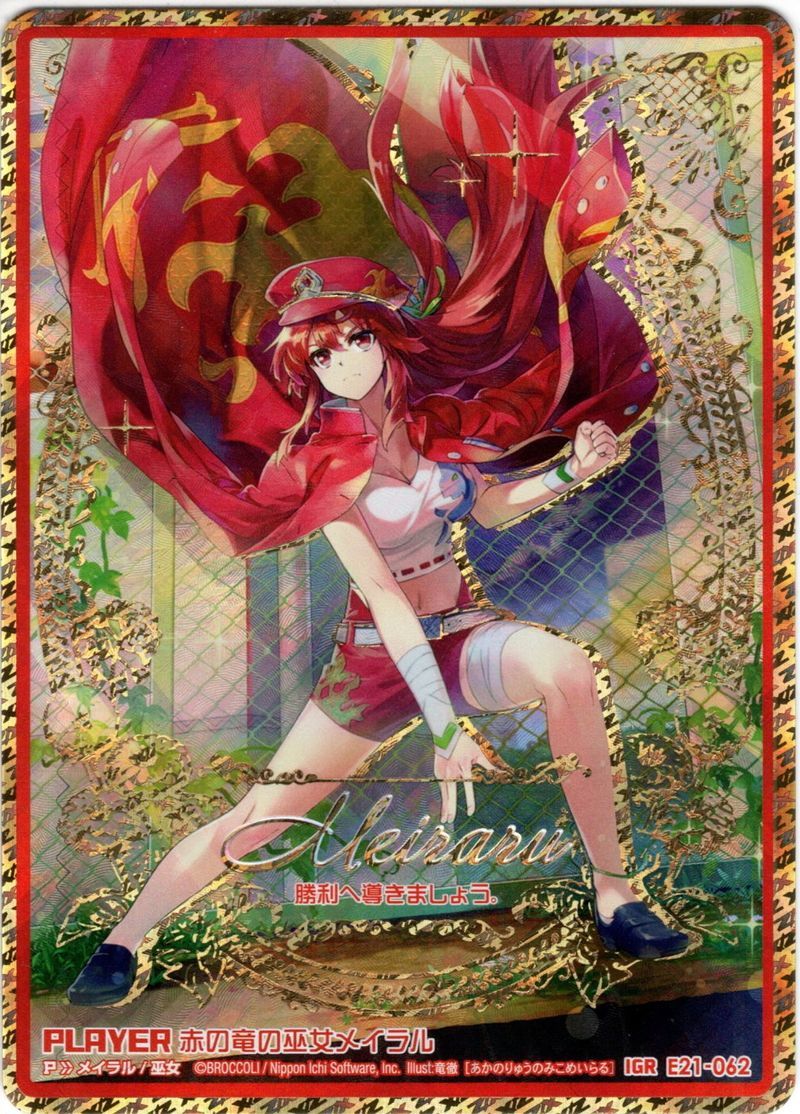赤の竜の巫女メイラル Ver.2 スリーブ ゼクス - 通販 - gofukuyasan.com