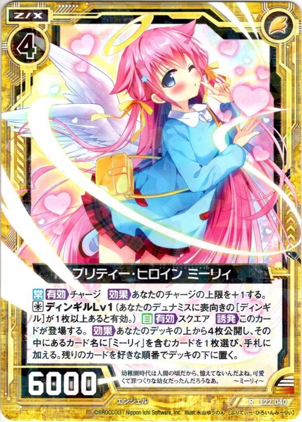 【ホログラム仕様】プリティー・ヒロイン ミーリィ[ZX_E22-040R]