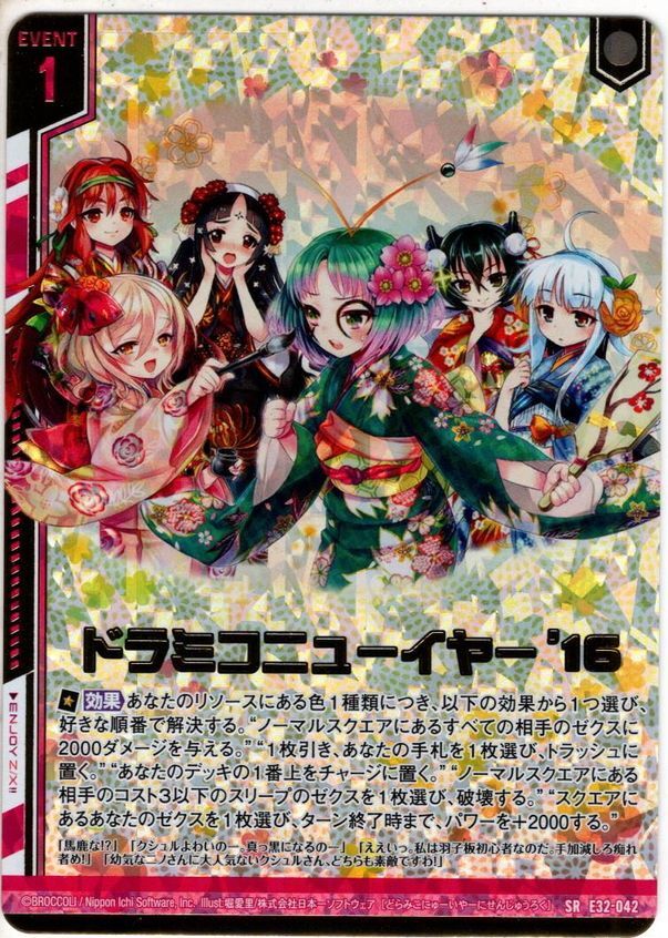 【ホログラム仕様】ドラミコニューイヤー'16[ZX_E32_042SR]