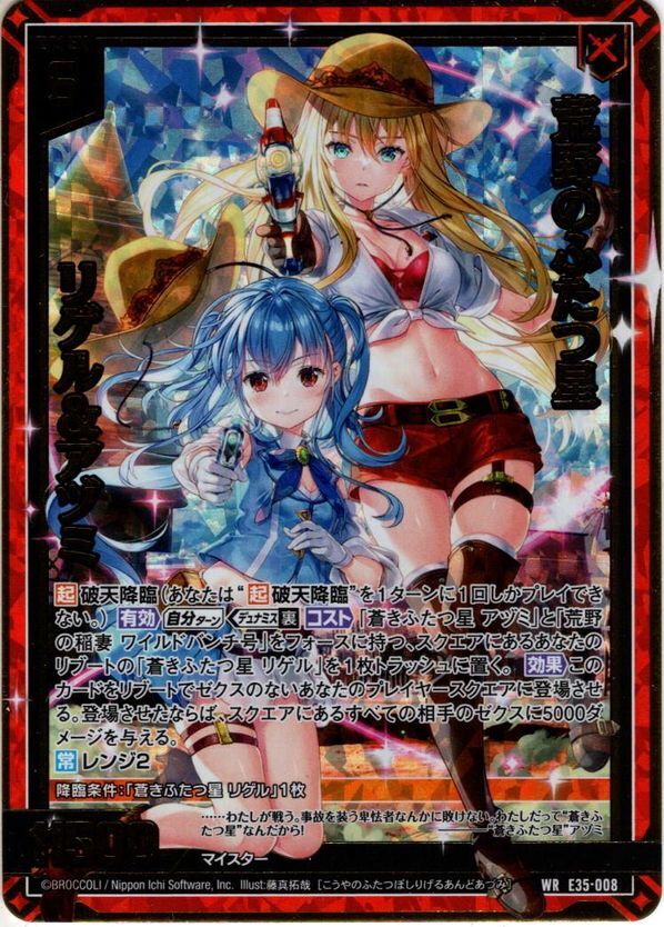 z/x 荒野の稲妻 ワイルドバンチ号ほかリゲルセット トレーディング 
