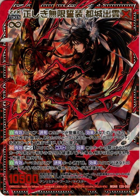 正しき無限誓装 都城出雲[ZX_E35_060MGNR]