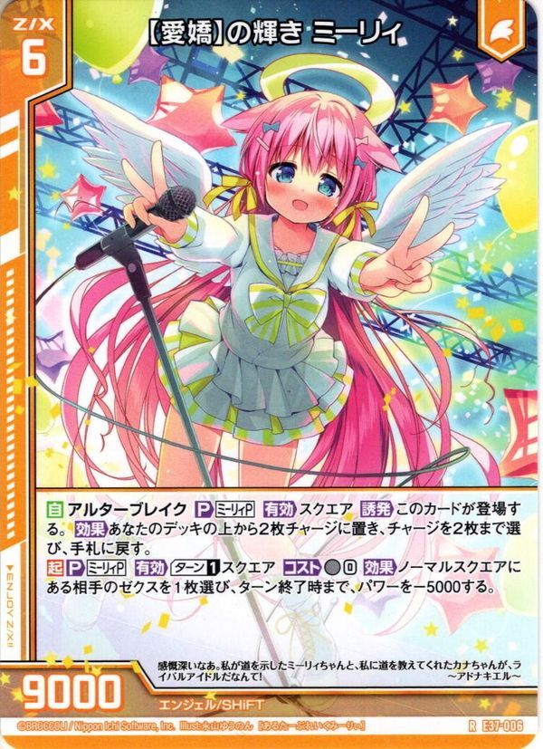 愛嬌】の輝き ミーリィ 和泉風花さん 直筆サイン入り