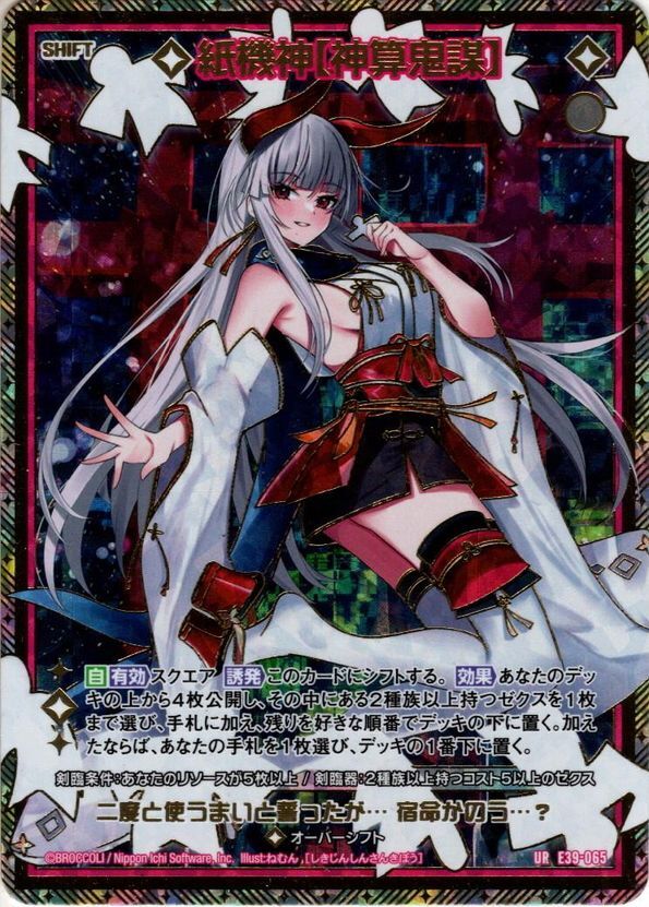 Z/X ゼクス まれびとの宴 紙機神【神算鬼謀】UR | skisharp.com