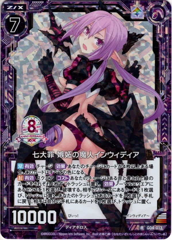 ホログラム仕様 七大罪 嫉妬の魔人インウィディア Zx G4 013r マスターズスクウェア通販 ホログラム仕様 七大罪 嫉妬の魔人インウィディア Zx G4 013r マスターズスクウェア通販