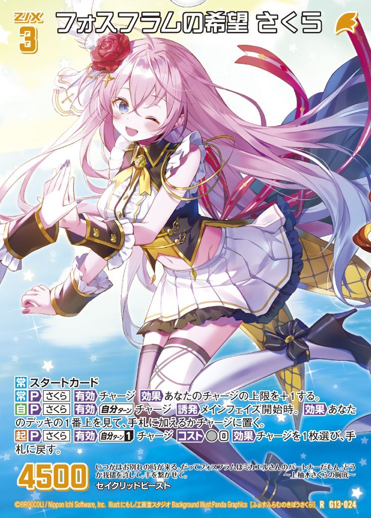 ゼクス z/x 10th アニバーサリー UR 上柚木さくら - library 