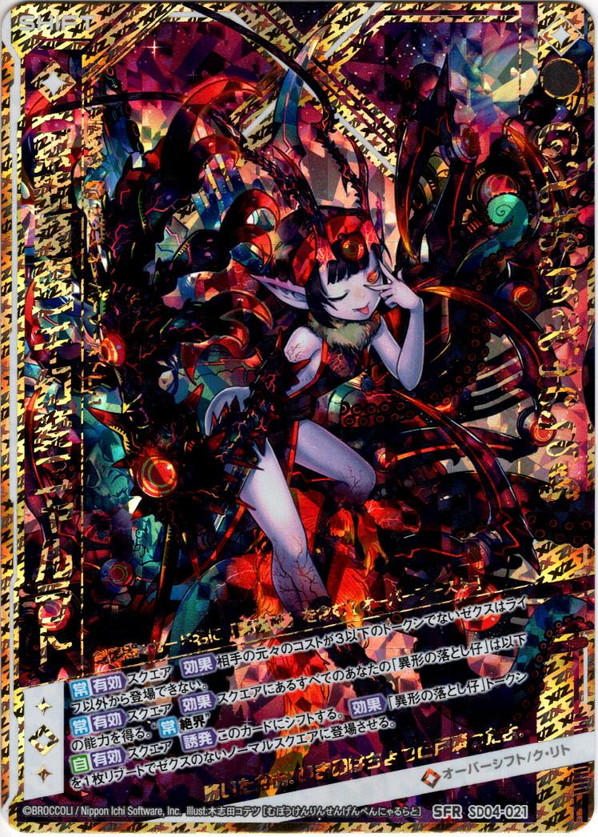 無貌顕臨 千幻変ニャルラト Zx Sd04 021sfr マスターズスクウェア通販