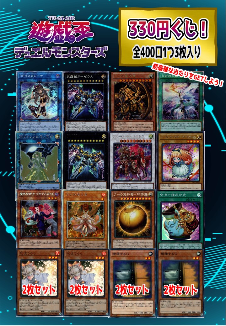 6/1(水)21:00販売開始】マススク遊戯王オリパ330 [Special] - マスターズスクウェア通販
