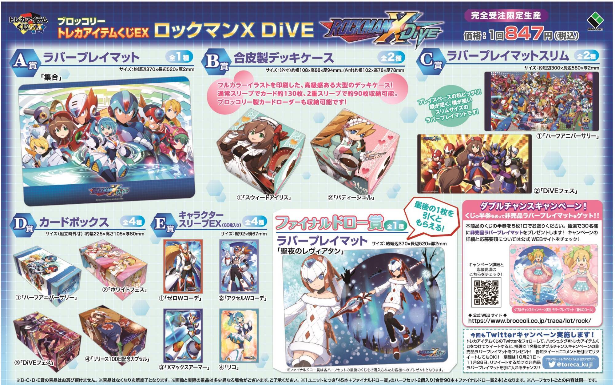人気 DiVE ファイナルドロー賞セット 最新作！トレカアイテムくじ ロックマンX - キャラクターグッズ - tur.cz