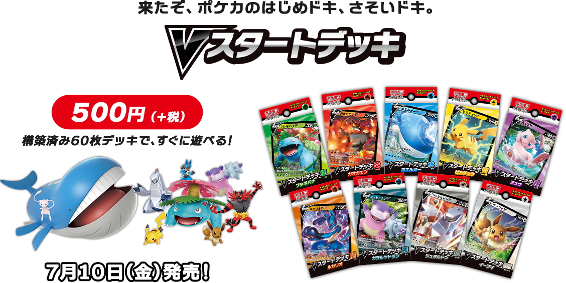 ポケモンカードゲーム ソード&シールド Vスタートデッキ　9種セット[新品商品]