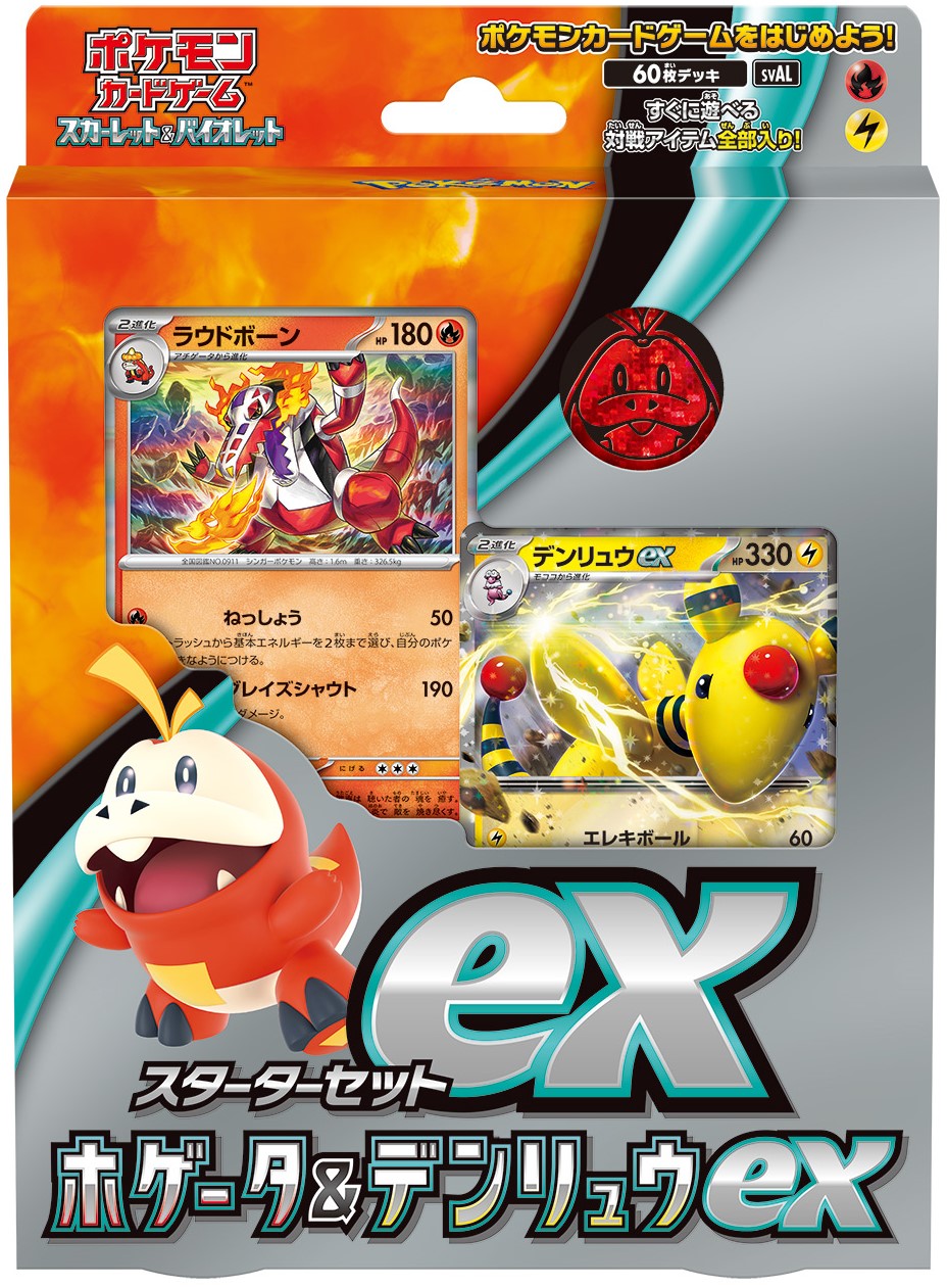 ポケモンカードゲーム　スカーレット&バイオレット スターターセットex ホゲータ&デンリュウex(1個)[新品商品]